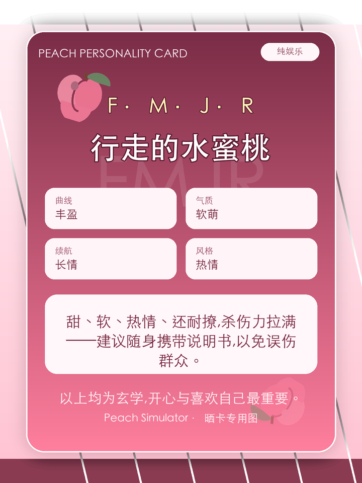 蜜桃人格晒卡预览